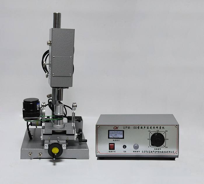 UPM-150型超聲波成形研磨機(jī)